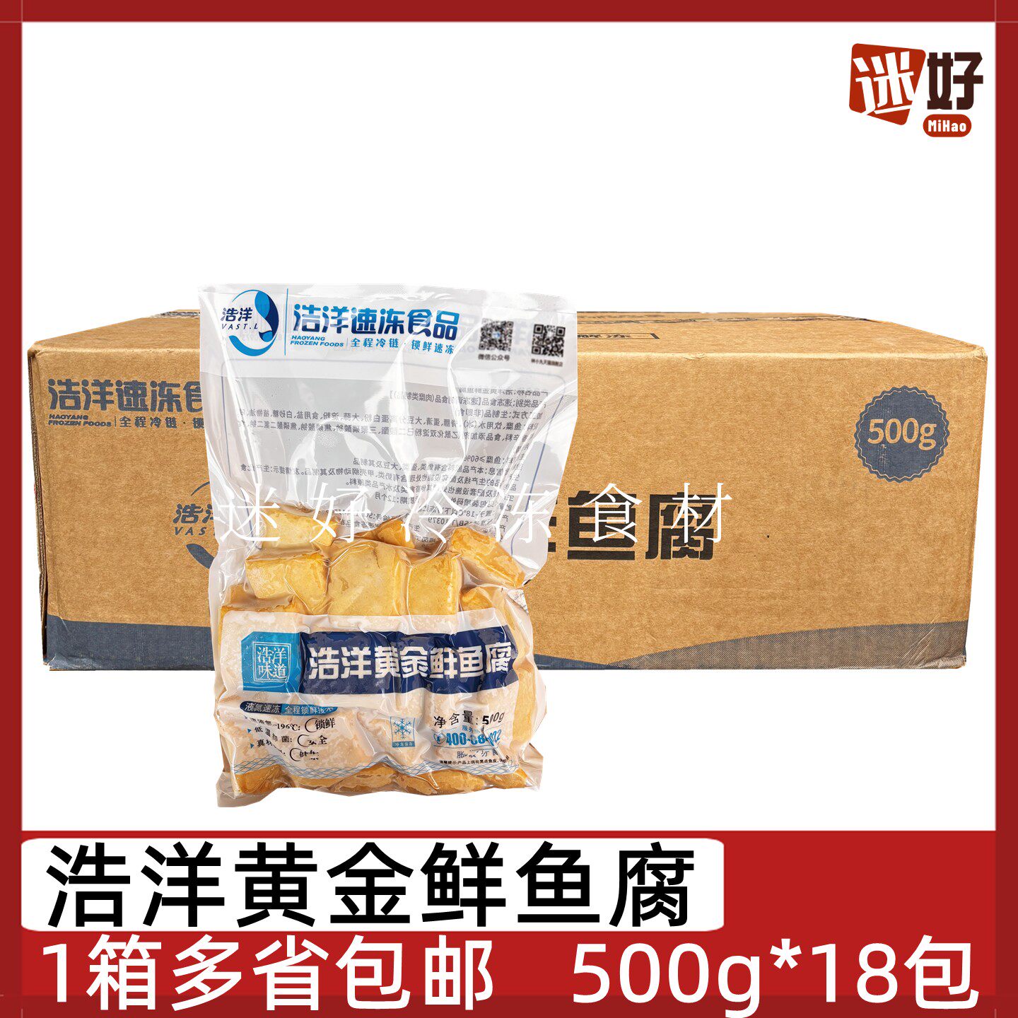 浩洋黄金鲜鱼腐18包*500g整箱鱼豆腐鱼饼火锅麻辣烫配菜食材丸子