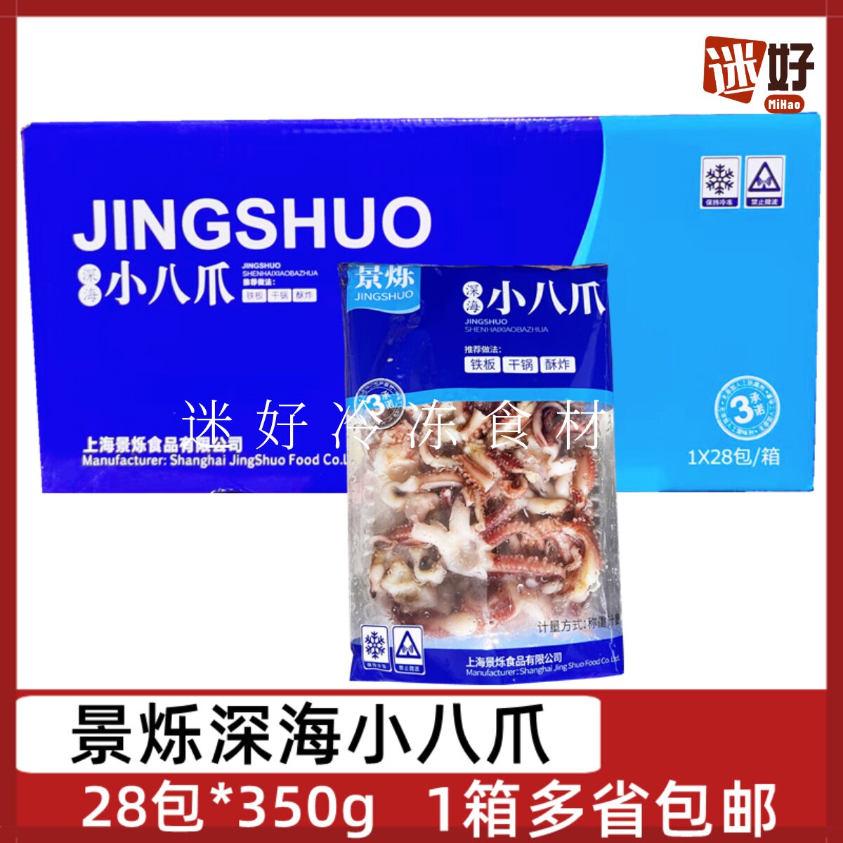 景烁深海小八爪28包*350g鱿鱼须柔鱼须干锅铁板爆炒酒店海鲜食材