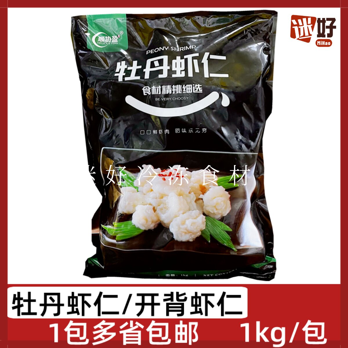 顺协盈牡丹虾仁青虾开背去虾线图片