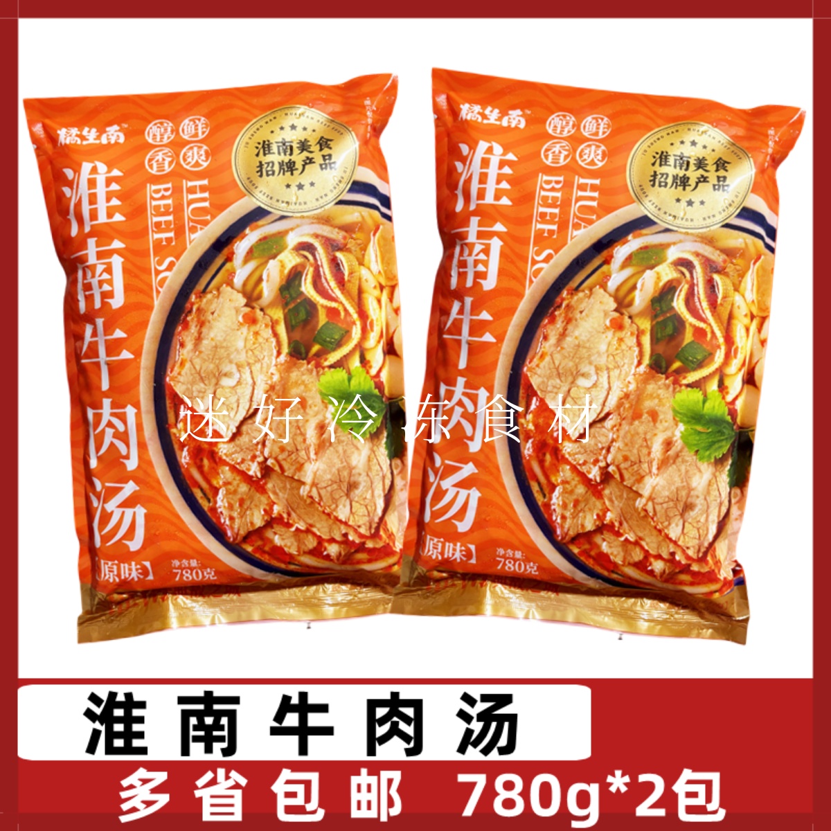 淮南牛肉汤粉丝牛骨汤