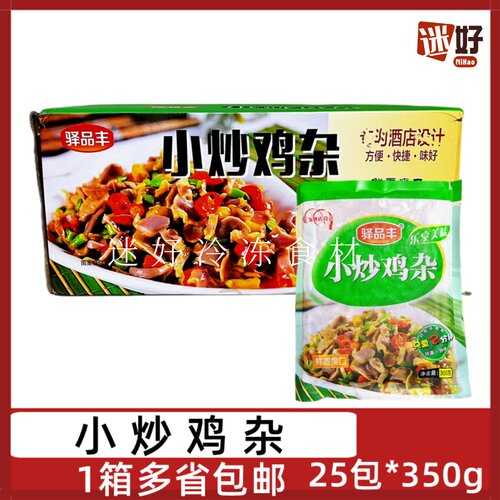 驿品丰小炒鸡杂鸡胗鸡心鸡肠