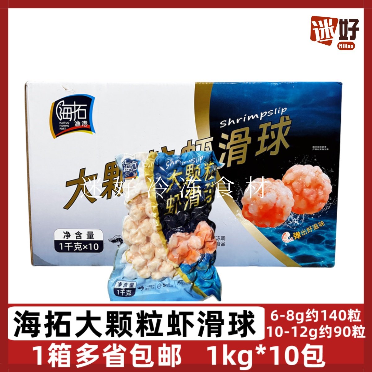海拓渔港大颗粒虾滑球10包*1kg冷冻虾球虾丸串串冒菜火锅豆捞食材,水产肉类/新鲜蔬果/熟食,虾滑,淘宝优惠券,粉丝福利购,淘宝优惠卷