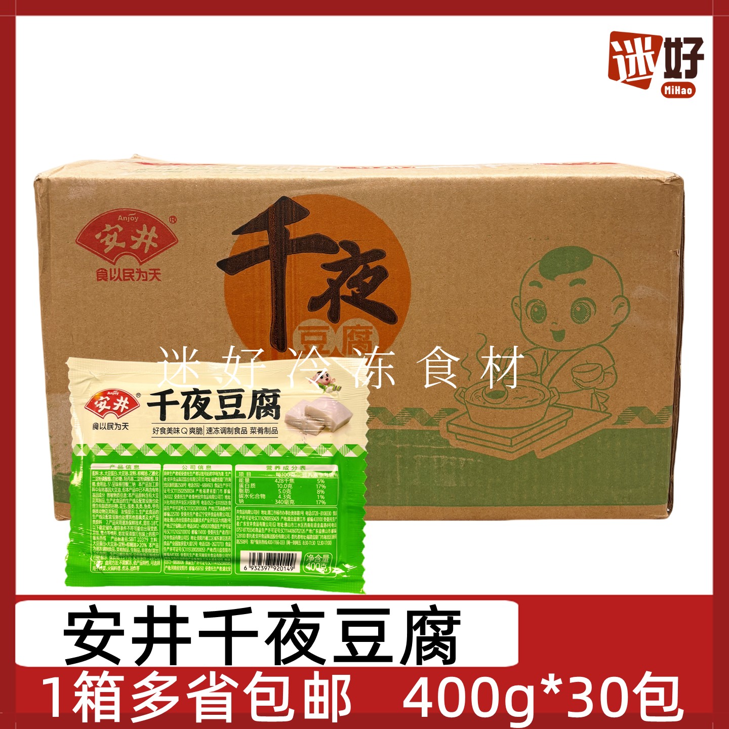 安井千夜豆腐30包*400g整箱千叶豆腐干锅冒菜火锅食材冷冻豆腐块