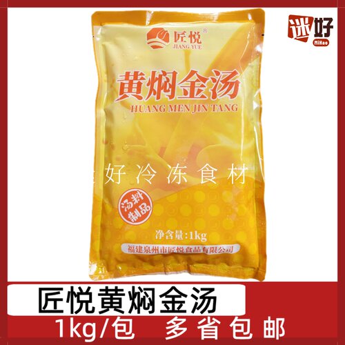 匠悦黄焖金汤1kg/包加热即食
