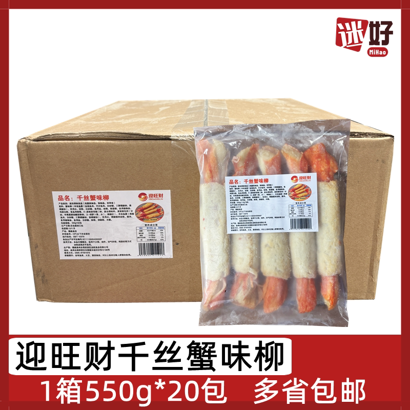 迎旺财千丝蟹味柳20包550g蟹味棒图片