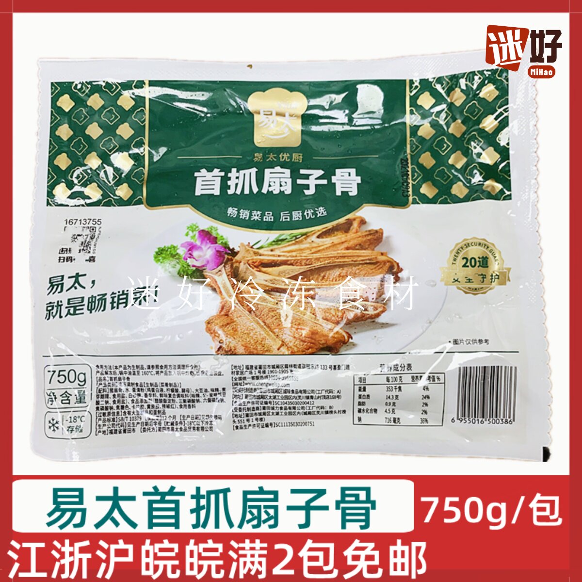 易太首抓扇子骨750g腌制手抓扇子骨片猪扇骨腌制猪排生制品油炸