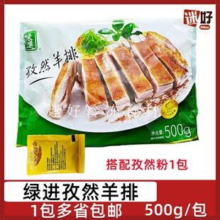 绿进孜然羊排500g腌制羊肉烧烤羊排羔羊排羊肋排酒店半成品烤油炸