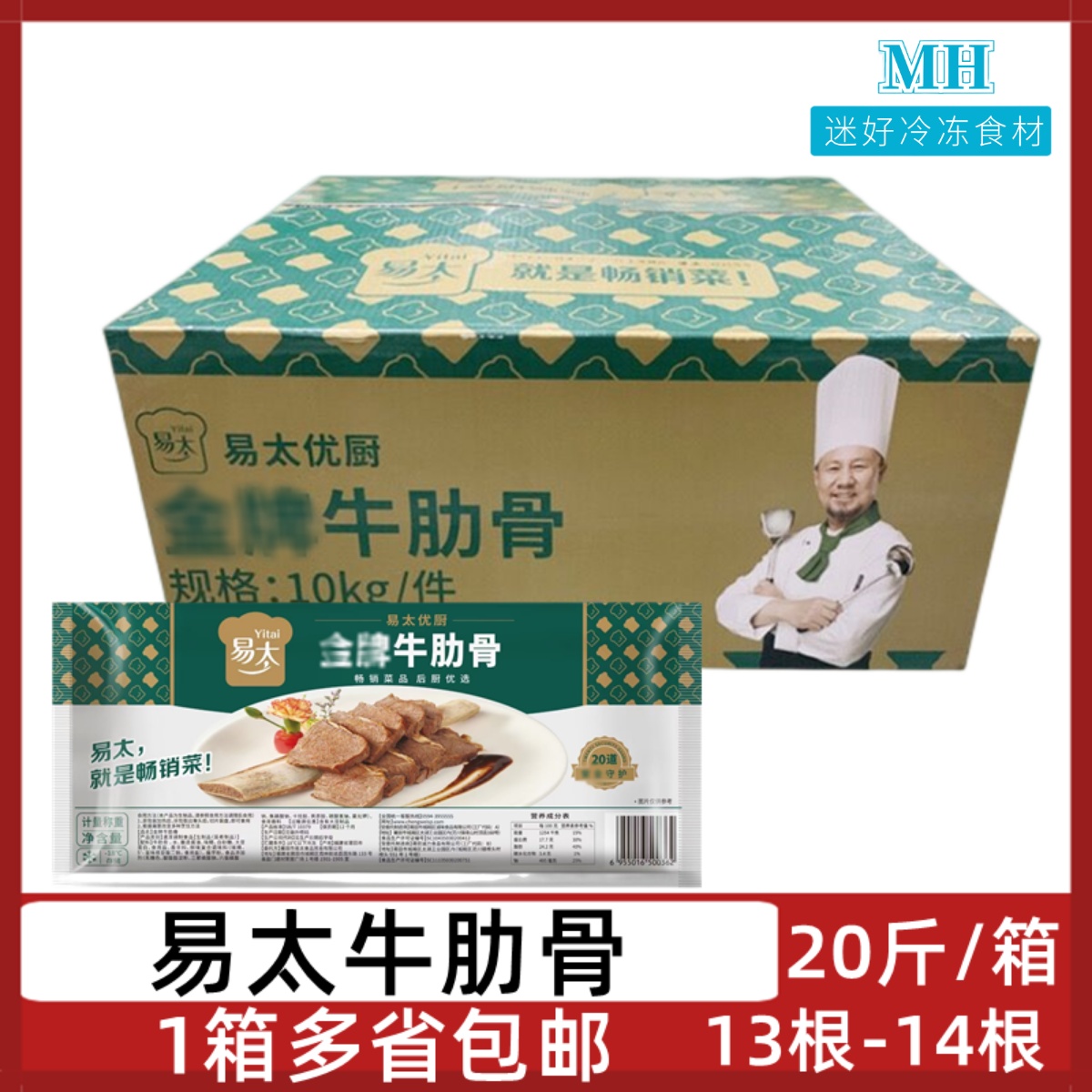 易太牛肋骨20斤/箱牛力骨腌制牛肉半成品冷冻牛肋排酒店乡厨食材