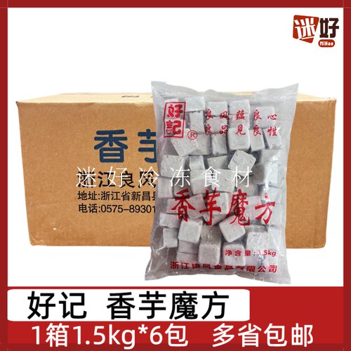 好记香芋魔方1.5kg6包铁板香芋块