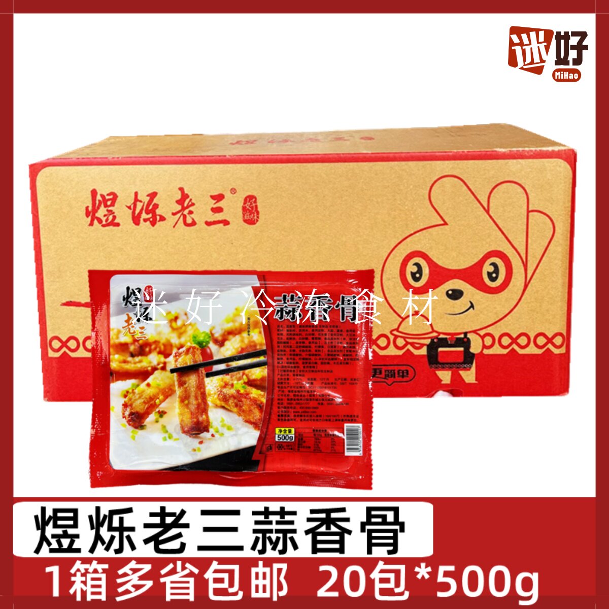 煜烁老三蒜香骨20包500g腌制猪肋排骨猪排骨肉酒店半成品油炸小吃