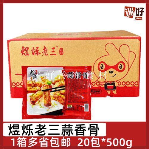煜烁老三蒜香骨20包腌制猪肋排