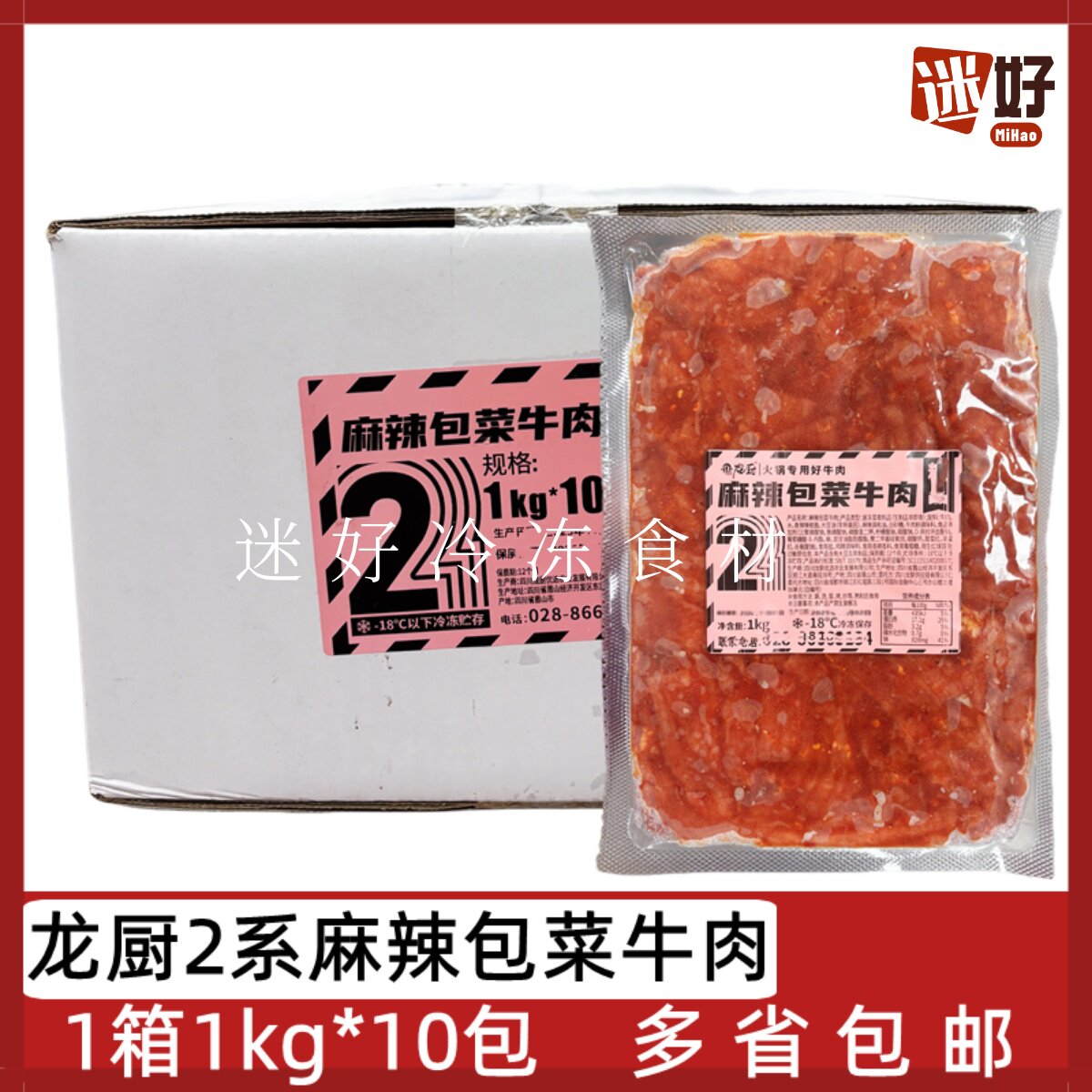 龙厨2系麻辣包菜牛肉10包*1kg