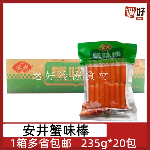 安井蟹味棒20包*235g蟹柳