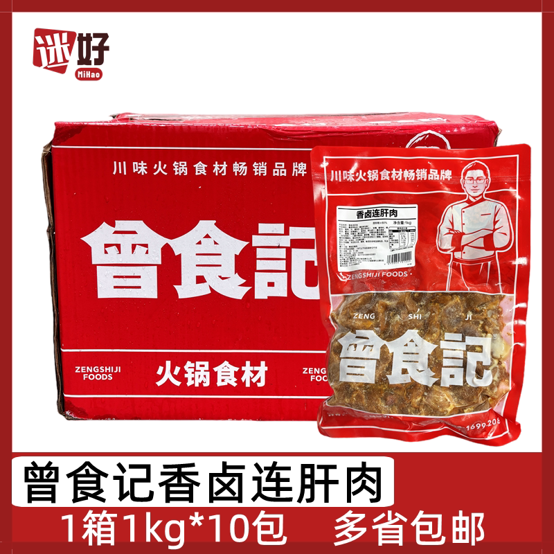 曾食记香卤连肝肉10包*1kg卤猪肉