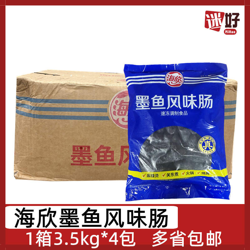 海欣墨鱼风味肠4包*3.5kg香肠