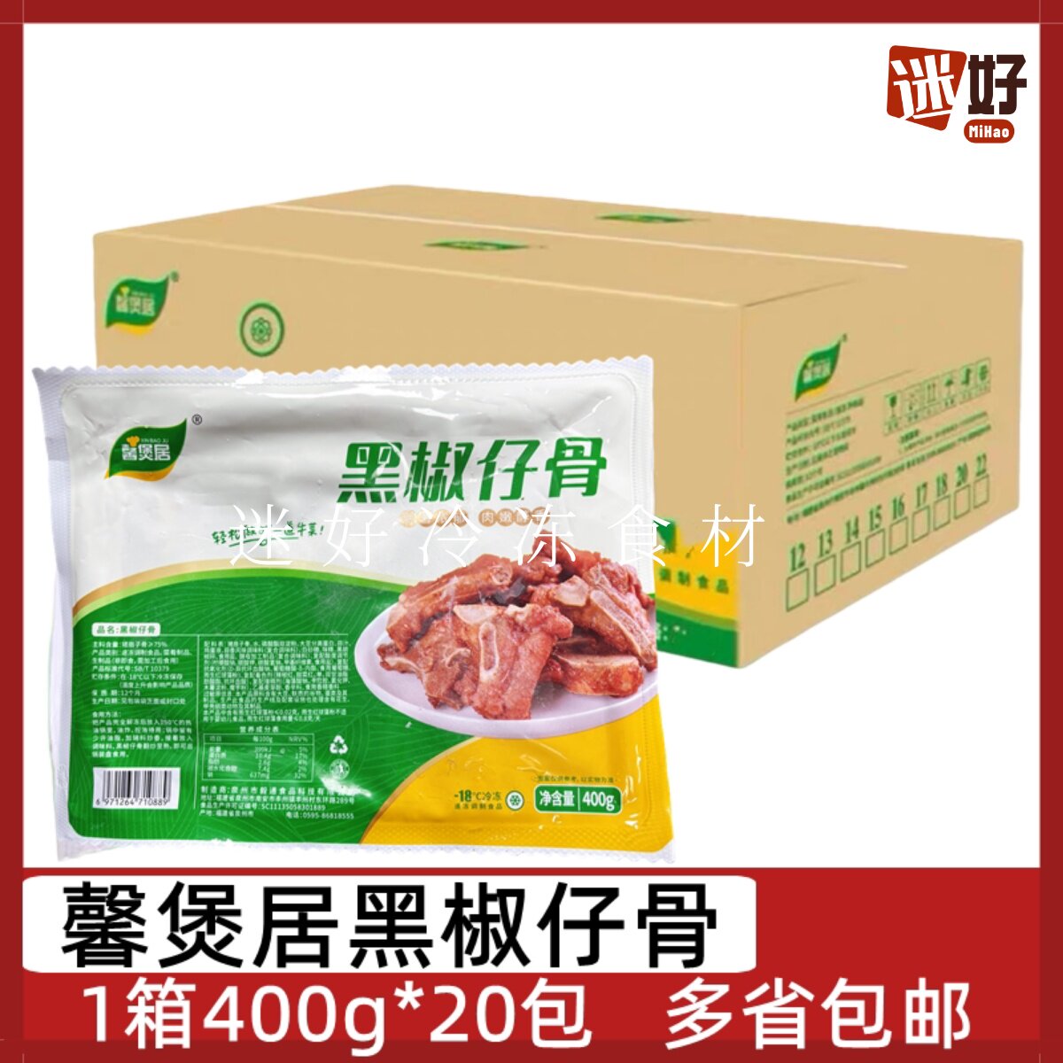 馨煲居黑椒仔骨20包400g猪扇子骨