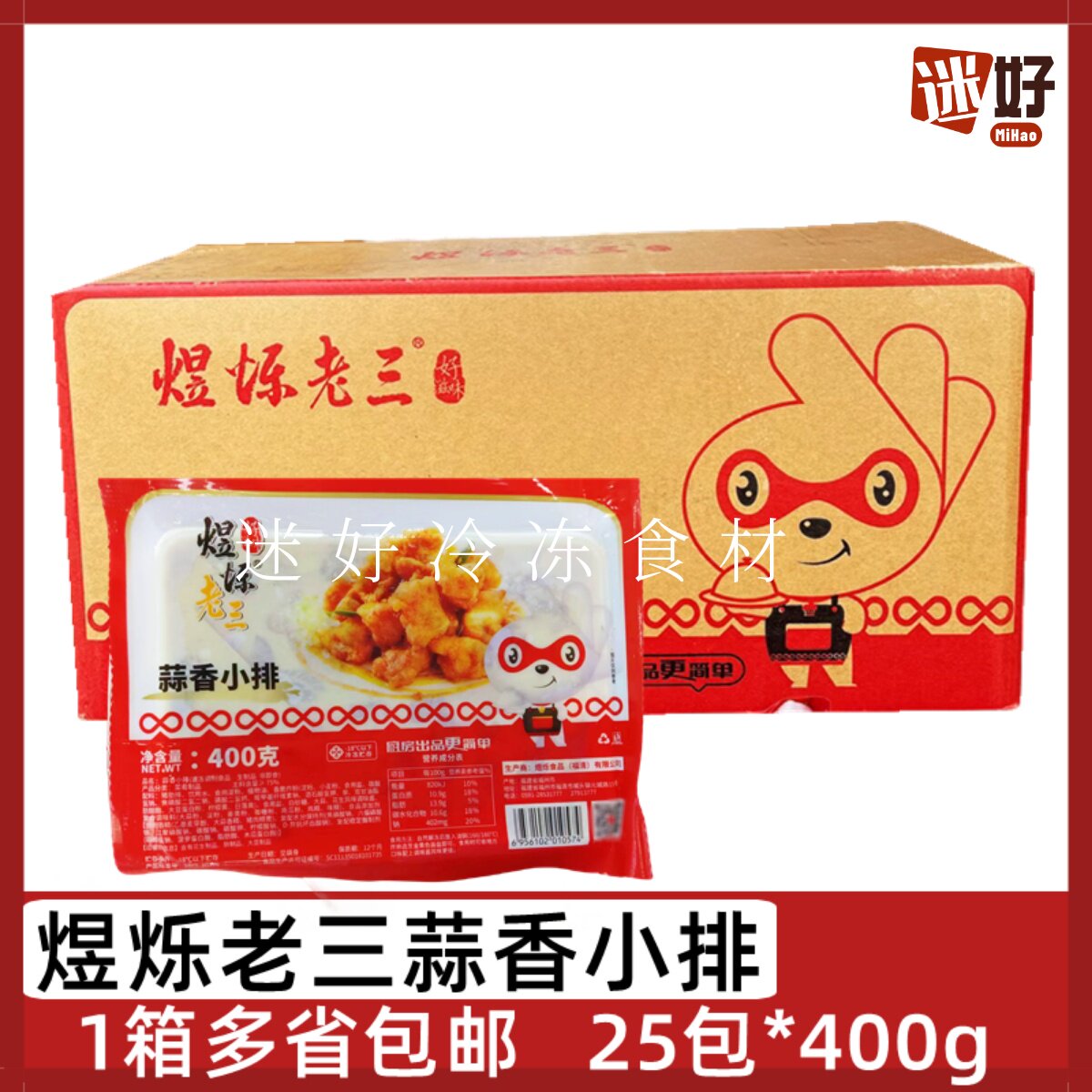 煜烁老三蒜香小排25包400g猪排骨粒蒜香小排骨腌制猪肋排油炸小吃