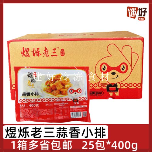 煜烁老三蒜香小排猪排骨粒