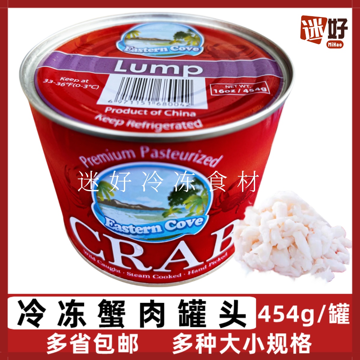 冷冻蟹肉罐头454g/罐Jumbo圆心