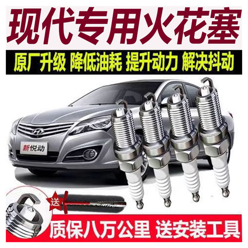 适用现代伊兰特瑞纳途胜雅绅特新悦动朗动索纳塔专用双铱金火花塞