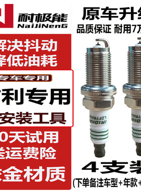 适用 吉利英伦GC7火花塞海景SC715老款GX2GX7SC3SC5SX7专用铱金