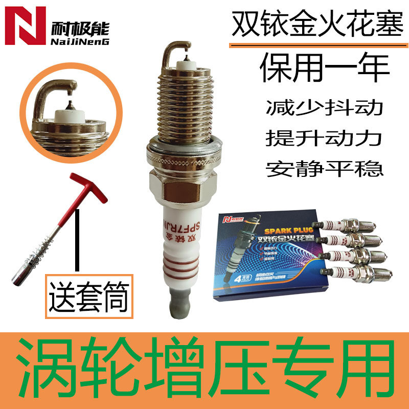 适配双铱金大众帕萨特B5火花塞1.8T老宝来途安途观速腾迈腾新领驭
