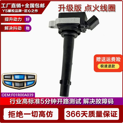 适配吉利帝豪EC7高压包英伦SC7SX7GX7GC7GL远景DVVT正品点火线圈