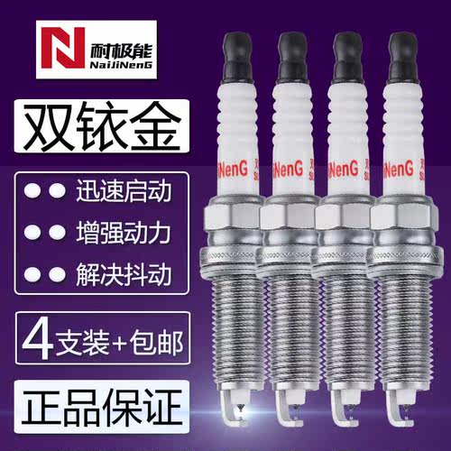 适配 日产启辰D50火花塞D60专用M50汽车R30双铱金R50 T60X70A原厂