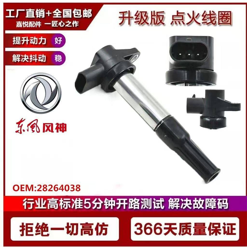 适用东风风神A30A60AX3风神AX4H30S30纳智捷U5/S3高压包点火线圈
