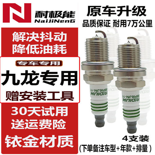 适用于九龙A5火花塞4g69S4N艾菲2.4L正品4G69铱金原厂升级火花塞