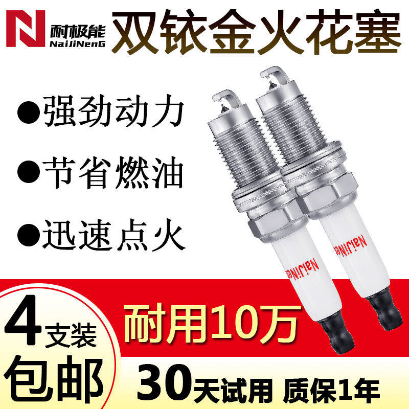 适配三菱4G64 4G63  4G94 4G93 4G18 4G15S 4G13双铱金汽车火花塞