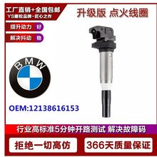 适用宝马X1 X3 X4 c X6 Z4 12138616153点火线圈高压包