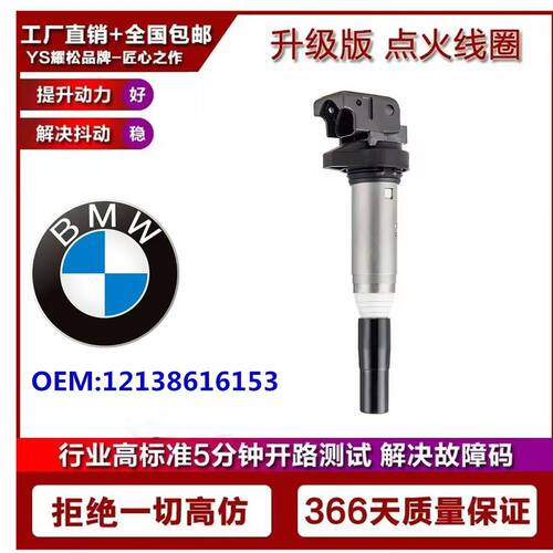 适用宝马X1 X3 X4 c X6 Z4 12138616153点火线圈高压包