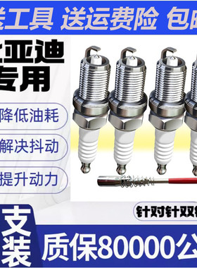 适配比亚迪F3火花塞F0宋L3元G5思锐S6唐S7秦G6速锐M6原厂F6双铱金