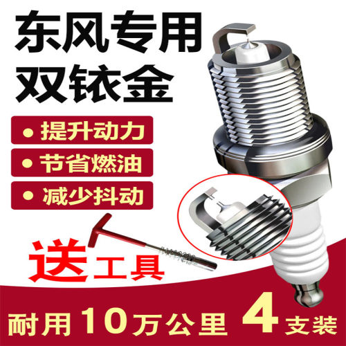 东风风行菱智火花塞v3m3/m5 4G63/4G64/4G18/4G93/4G94正品双铱金