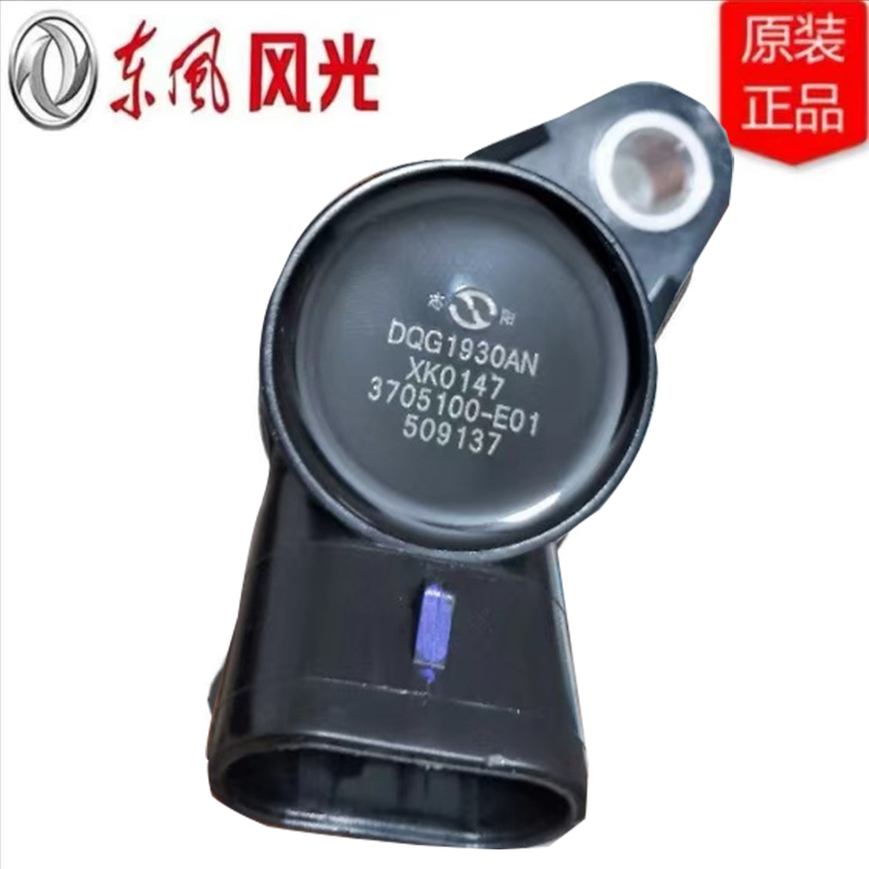 适用于东风风光330 360 370C37点火线圈DK15发动机高压包志阳原厂