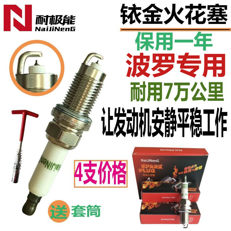 适配大众Polo火花塞波罗1.4劲取劲情雅致专用1.6铱金老款四眼正品