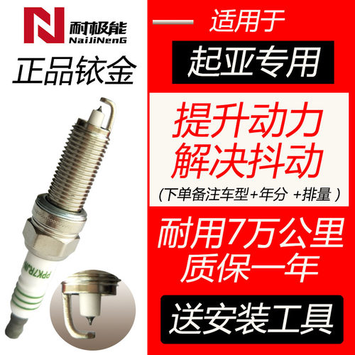 适配起亚福瑞迪火花塞K5千里马K2赛拉图k3远航锐欧狮跑秀尔铱金 - 封面