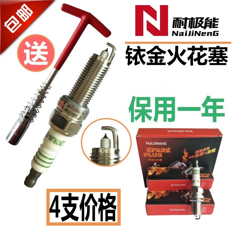 适配铱金正品北京现代瑞纳火花塞1.4朗动新悦动G4FA专用正品瑞奕