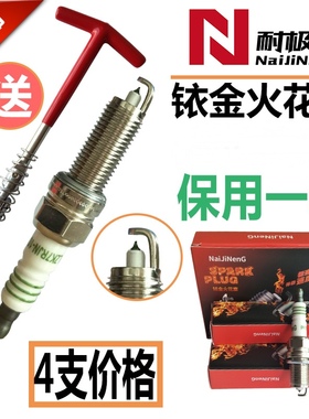 适配铱金正品北京现代瑞纳火花塞1.4朗动新悦动G4FA专用正品瑞奕