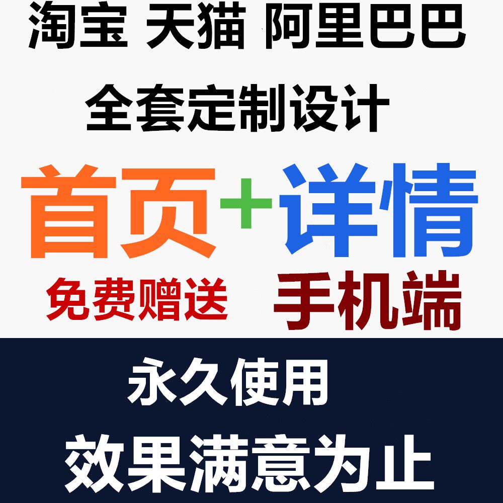 详情页设计阿里巴巴国际站店铺装修1688淘宝网速卖通首页模板设计