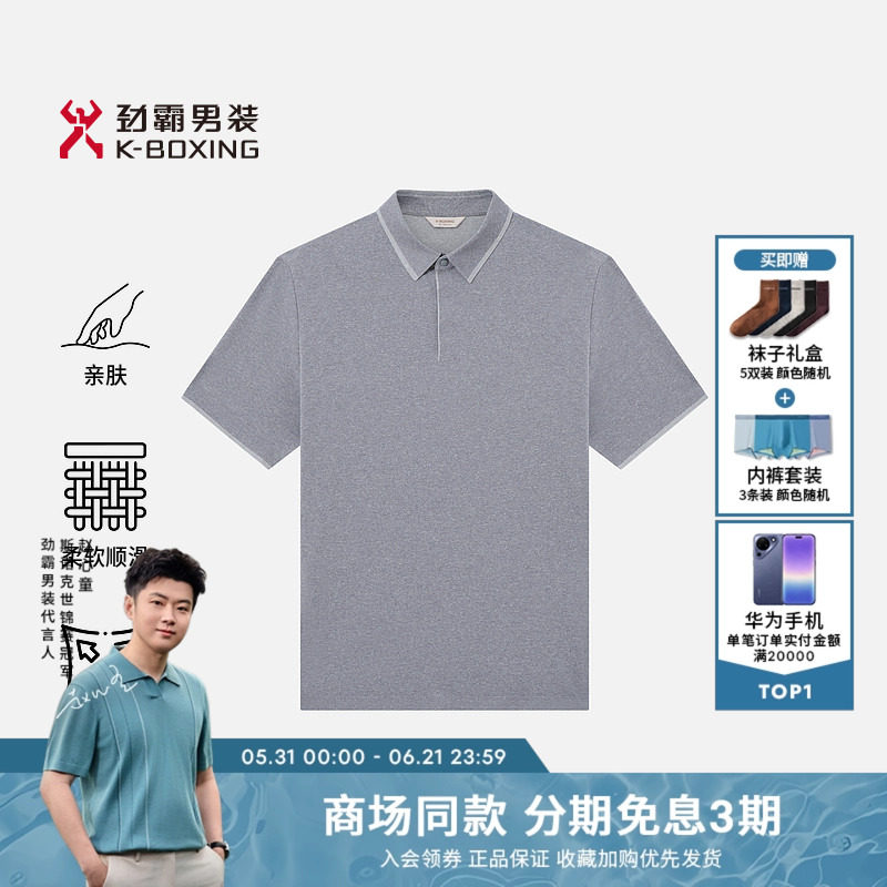 劲霸男装随型无界简约短袖POLOT恤│BTBK2693