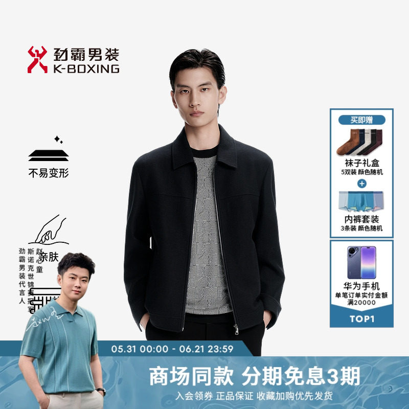 劲霸男装秋冬商务可拆卸内胆短版毛呢茄克│BDWN3815