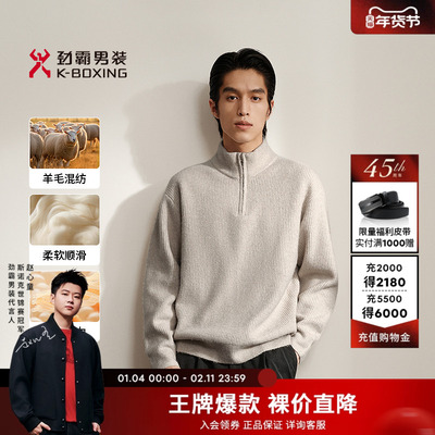 劲霸男装男士毛衣秋冬含羊毛混纺休闲上衣时尚半高领拉链针织衫