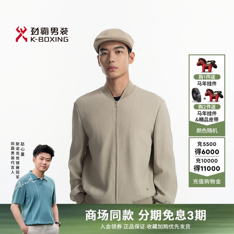 劲霸男装春夏新款时尚休闲通勤棒球领茄克外套┃BKDN1121