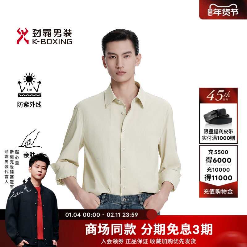 【吸湿排汗】劲霸男装男士衬衣春季时尚防紫外线外套型休闲衬衫,男装,衬衫,淘宝优惠券,粉丝福利购,淘宝优惠卷