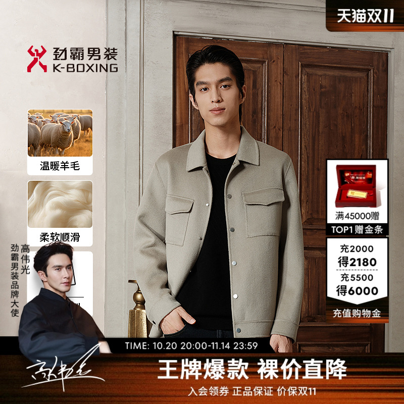 【100%羊毛】劲霸男装男士外套秋冬时尚经典翻领保暖短款毛呢夹克