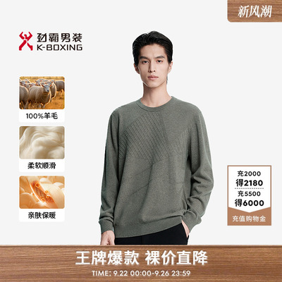 【100%羊毛】劲霸男装男士针织衫秋冬时尚毛衣圆领套头羊毛衫
