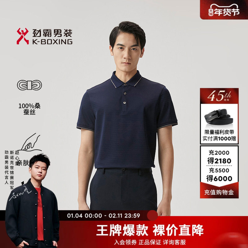 【100%桑蚕丝】劲霸男装男士T恤夏季拼接短袖polo衫,男装,Polo衫,淘宝优惠券,粉丝福利购,淘宝优惠卷