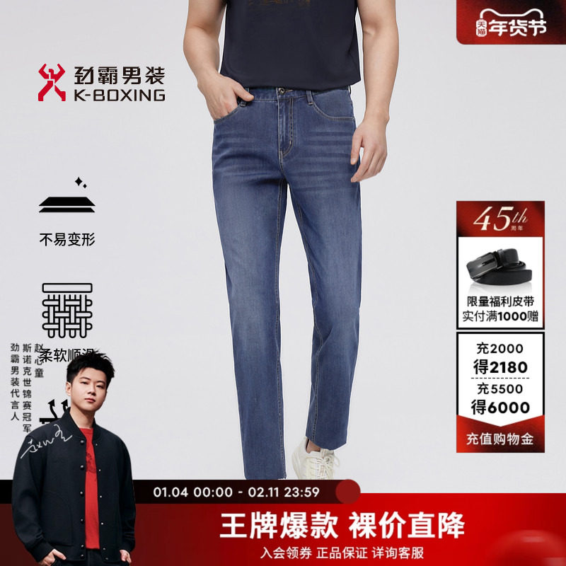 劲霸男装男士长裤子夏季薄款透气商务百搭休闲微弹水洗直筒牛仔裤